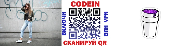 Кодеиновый сироп Lean Purple Drank  KRAKEN ссылки  Елизаветинская  хочу  